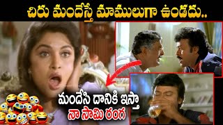 Chiranjeevi Hilarious Comedy Scene | Chiranjeevi ,Ramya Krishna | iDream