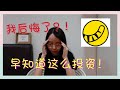 投资系列｜早知道这么投资！Tiger Trade | 老虎证券安全吗？⭐️ Teresa Daily Life