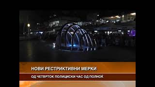 ОД ЧЕТВРТОК ПОЛИЦИСКИОТ ЧАС ОД ПОЛНОЌ