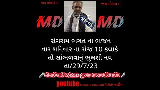 Momai sound MD રાયકા's broadcast