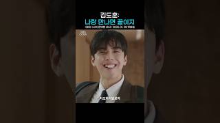 나의 완벽한 비서 하이라이트 김도훈