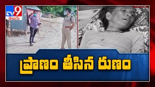 అప్పు తీర్చలేదని ట్రాక్టర్‌తో ఢీకొట్టి చంపిన స్థానిక నాయకుడు || Guntur - TV9