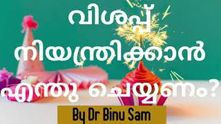 വിശപ്പ് നിയന്ത്രിക്കാൻ എന്തു ചെയ്യണം?| How to control hunger | over eating | in malayalam| BEMMM |