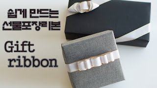 (Subtitles) Gift wrapping elegant ribbon that can be easily made -How to tie a  ribbon