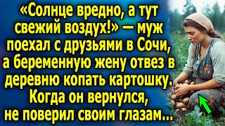 Шокирующая История: Что Случилось С Женой, Пока Муж Был В Сочи?