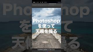 [Easy] Replacing the sky in Photoshop #shorts #photos