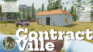 コントラクト・ヴィレ ContractVille　平屋　＃4　ゲーム動画