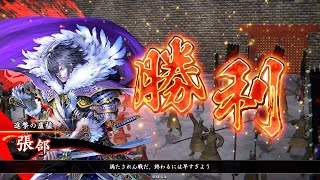 英傑大戦│紫守護者尖槍4枚 vs 緋真紅の采配4枚(見好就收)│百万石