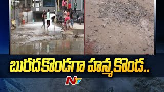 Nayeem Nagar Filled With Mud | Hanamkonda | Ntv