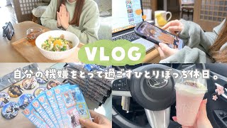 【vlog】午後から始まる1日☁️食と推し活に生きる活力をもらう田舎オタクの日常🍓🪄