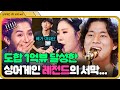 [📁싱어게인 2화.zip] 시청자들 채널 돌리다 우연히 보고 끝날때까지 입 벌리고 TV 고정시켰다는 그 레전드 무대들 맞아요 | 싱어게인 | JTBC 201123 방송