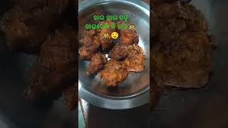 ଚିକେନ ପକୋଡା ଖାଇ  କି ମଜା ଆସିଗଲା🤤😘😜😜😱😱🐓🐓🐓🐓#,shorts#viral#chicken pokada@puspanjalilifestyle3274