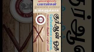 குர்ஆனை அதிகம் ஓதுவதற்கு முயற்சி செய்யுங்கள் ரமலான் மாதத்தில்தான் திருக்குர்ஆன் இறக்கியருளப்பட்டது