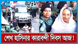 প্রবল জন সমর্থন আর দেশী-বিদেশী চাপে দীর্ঘ ১১ মাস কারাবাসের পর মুক্তি দেয়া হয় শেখ হাসিনাকে | Rtv News