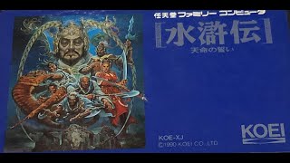 【FC版】水滸伝天命の誓い シナリオ3史進でクリアまで！「光栄」