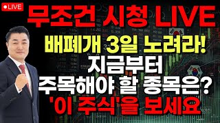 [트레이딩스핀 주식] 12월 27일 오후/ 대통령 권한대행 한덕수 탄핵소추, 환율 1480원 돌파 #한국경제TV 1시방송 증시전광판 #종가배팅 #트레이딩스핀 #양자암호 #오징어게임