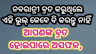 #ନବରାତ୍ର_ପୂଜା_ବିଧି #ମାତା_ଦୁର୍ଗାଙ୍କ_ପାଇଁ_କେମିତିକା_ବେଦୀ_ସଜାଇବା #Navaratra_puja_bidhi