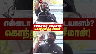 Seeman Fiery speech at Advocates fasting protest  | என்னடா மயி* அடையாளம்? - கொந்தளித்த சீமான்