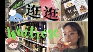 [Kristen J][日常] 一起逛英国超市! (逛Waitrose 吃吃好吃的)