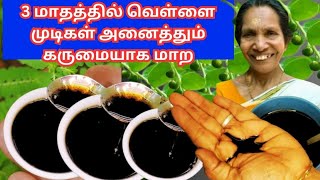 3 மாதத்தில்💯🌿வெள்ளை முடிதல் அனைத்தும் கருமையாக மாற நேச்சுரல் ஹேர் டை ஆயில்🌿கீழா நெல்லி ஹேர் டை ஆயில்