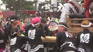 令和5年10月14日 隠だんじり宮入 陶荒田神社秋祭り 堺市中区　大阪狭山市