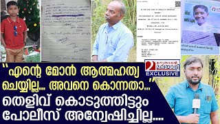 கொடுங்கல்லூரில் 12 வயது நபரின் மரணத்தில் துருஹத | ஷோன் ஜாக்சன் | கொடுங்களூர்