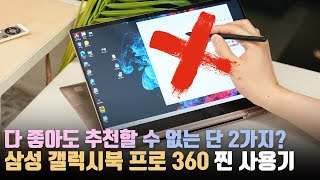 왜 자꾸 맥북에어랑 비교해요? 아주 자세한 200만원짜리 삼성 갤럭시북 프로 360 사용기!