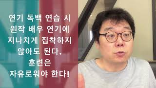 감정연기 잘하는 법!! 미리 정하지 말라! [조성덕 KNC 연기아카데미]