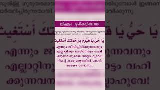 വിഷമങ്ങൾ മാറാൻ #islam #dua