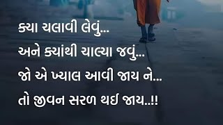 આવી રીતે જીવીએ તો જીવન સરળ થઇ જાય I Usha Pandya na Suvichar #motivation #gujarat #suvichar