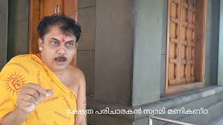 നിയോഗം | Niyogam | Sree Bala Vigneshwara MahaGanapathy Temple Conversations