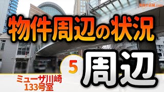 ミューザ川崎 133号室＜周辺紹介＞元中華料理店の居抜き物件