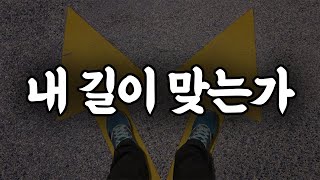 이 영상을 보고 거부감이 들지 않았다면, 당신 인생은 바뀐다.