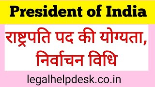 President of India Appointment and Eligibility  | राष्ट्रपति पद की योग्यता, निर्वाचन विधि