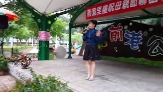 105.5.1前港公園慶祝母親節櫻桃演唱心情歌路