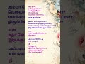 குழந்தை மனதாய் நீ love காதல் shortsfeed trending viral shorts