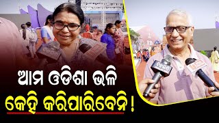 ଆମ ଓଡିଶା ଭଳି କେହି କରିପାରିବେନି! || Bhubaneswar ||DinalipiLive