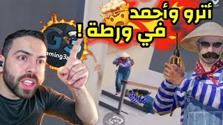 المستفز يتوعد بالانتقام من اترو وجيمنك بالعربي 😂 😳 ببجي موبايل