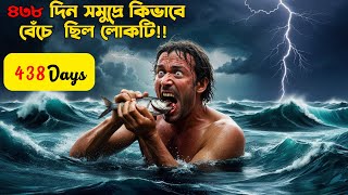 লোকটি ৪৩৮ দিন সমুদ্রে একা বেঁচে ছিল !!   Man Survived 438 Days in Deep Ocean !! Survival