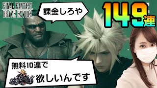 【FFBE】FF7R NVクラウドを絶対引く！リベンジPart1【FF7R】