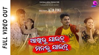 Akhiru Jaichu Manaru Jainu | A Broken 💔 Heart Story | Human Sagar | Full Video Song | Pancham Media