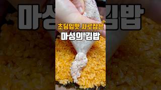 초딩입맛 사로잡은 김밥레시피 🔴저장필수🔴