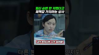 직장 괴롭힘 끝판왕