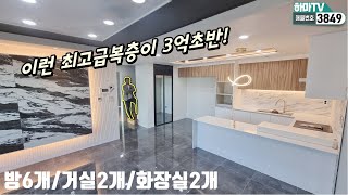 [인천복층빌라] 검단신도시 저렴한 왕싸이즈 빌라! 최고급으로다가 촥~ /3849