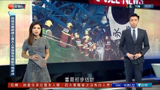 香港新聞｜20220907-秀茂坪有地盤天秤塌下至少三死六傷 初步估計基座出問題導致意外｜主播：陳書君/余茵娜｜記者：陳慧欣/溫桂婷/蘇敬華