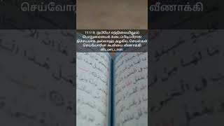 எந்நிலையிலும் பொறுமையை கடைப்பிடிப்பீராக | குர்ஆன் வசனம் #shorts #quran #islam