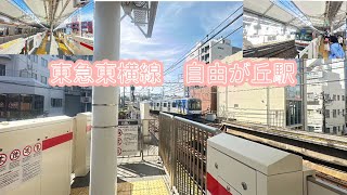 【東急東横線】【自由が丘駅】横浜高速鉄道Y500系日立IGBT・東京地下鉄10000系三菱IGBT・17000系日立フルSiC(MOSFET・PMSM)