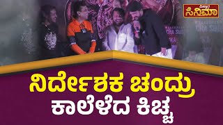 Shriya saran | Kiccha Sudeep | ಕಿಚ್ಚನ ಮಾತಿಗೆ ಬಿದ್ದು ಬಿದ್ದು ನಕ್ಕ ಶ್ರಿಯಾ ಶರಣ್  | Kabza| Vistara Cinema