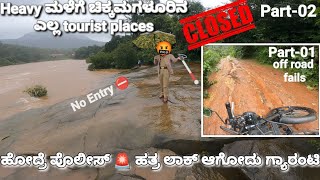 Part-02 Amba theertha || 🚔 ಪೊಲೀಸ್ ಹತ್ರ ಏಟು 🤕 ಜಸ್ಟ್ ಮಿಸ್ || Entry banned #karnatakatourism