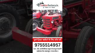 पुराने ट्रैक्टर खरीदने के लिए कॉल करें 9755514957 #usedtractor #tractor #mahindratractor